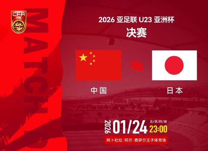 PG电子官方入口-视频丨今夜决战日本队!一起为中国U23男足加油